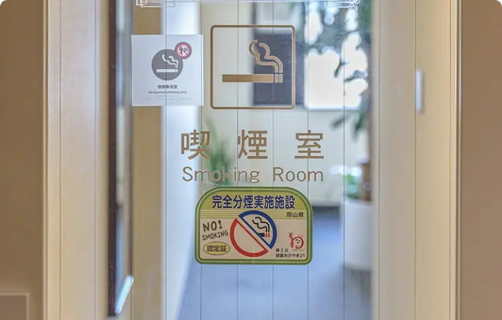 喫煙室