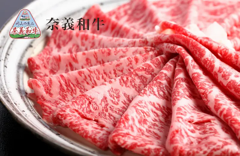 奈義和牛（なぎビーフ）