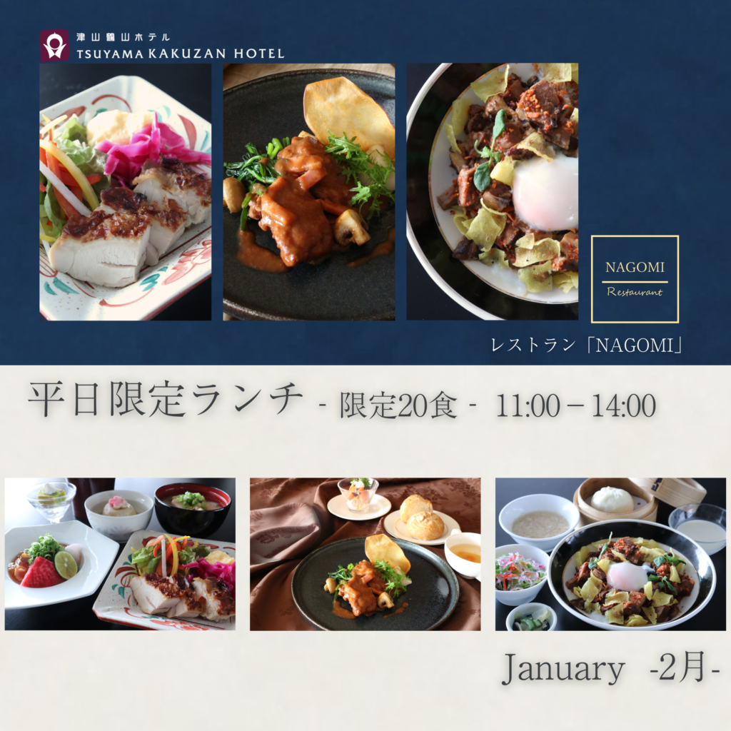 平日限定ランチのご案内（2月）