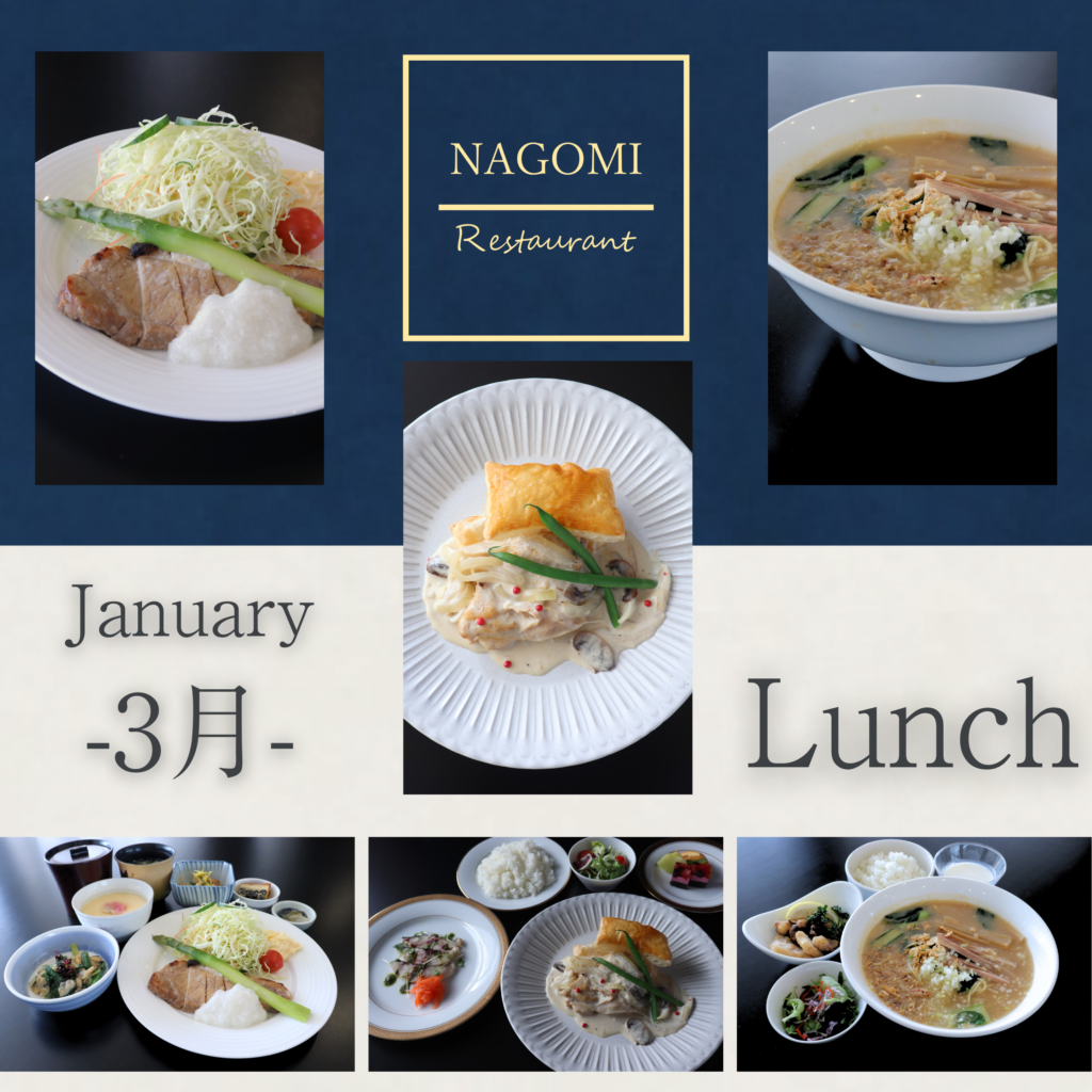 平日限定ランチのご案内（3月）