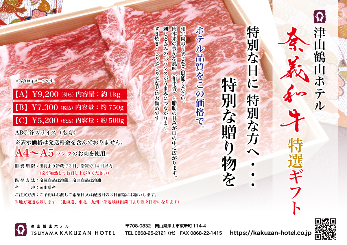 奈義和牛特選ギフト