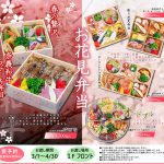 2023 お花見弁当