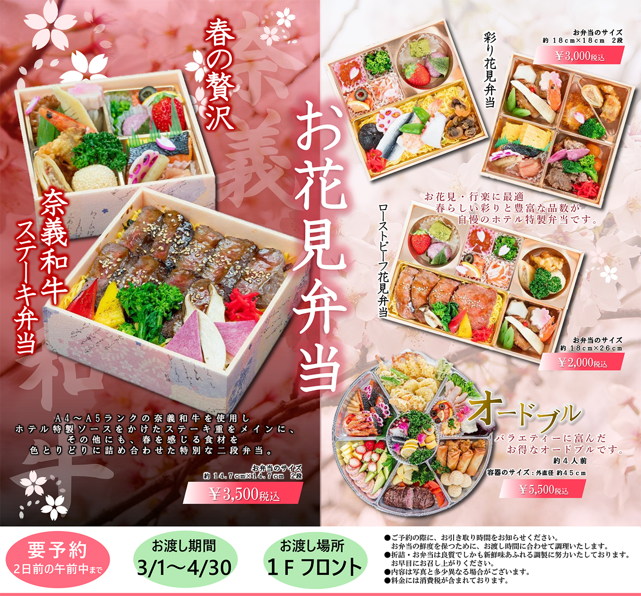 2023 お花見弁当