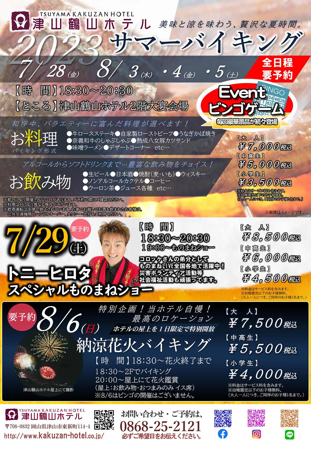 2023 サマーバイキング