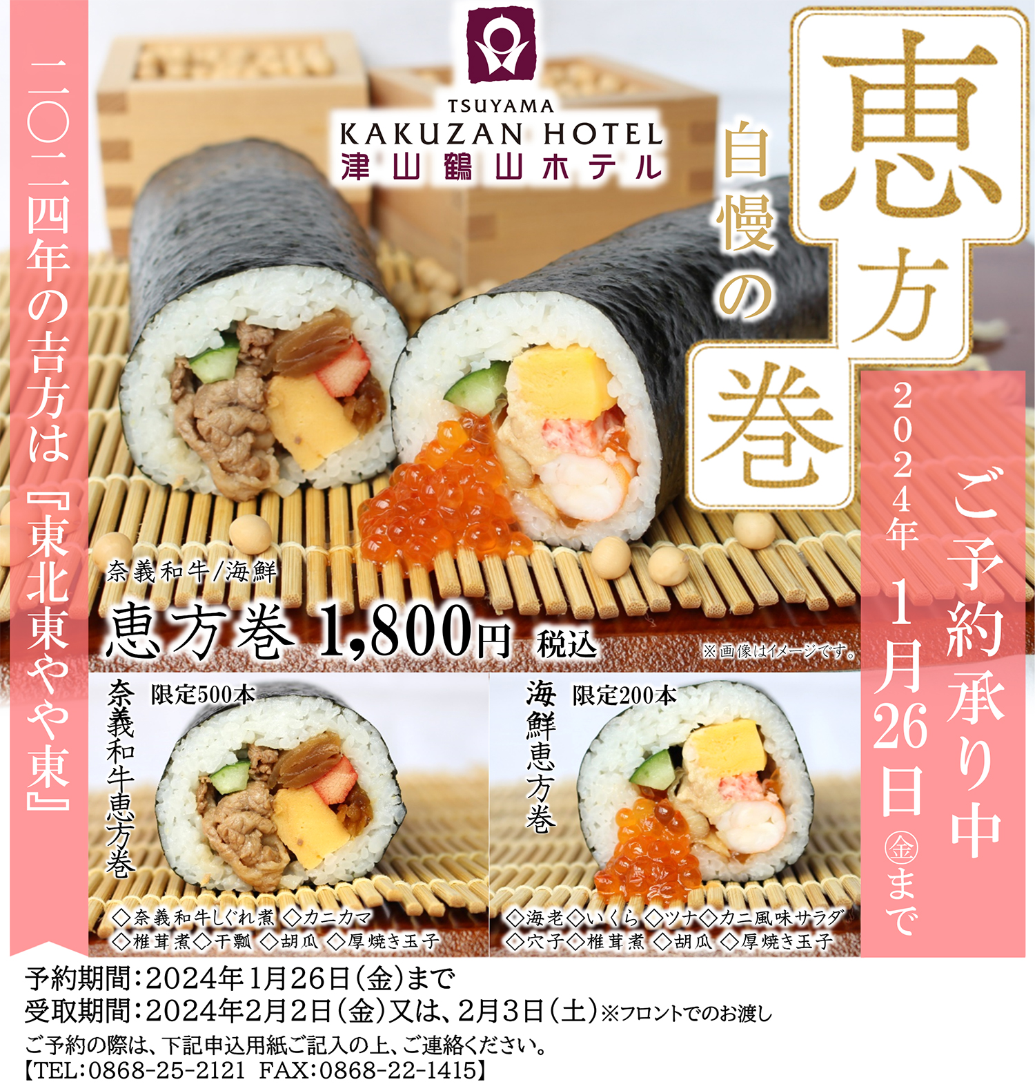 2024年 自慢の恵方巻